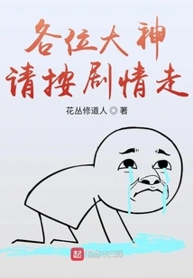 Dear Masters, Please Follow the Plot