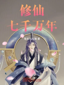 Seventy Million Years of Cultivating Immortality