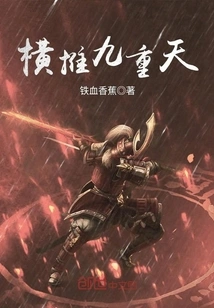 Pushing Across the Nine Heavens