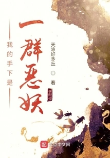 My Men Are a Bunch of Demons