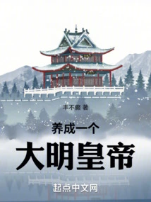 Raise a Ming Emperor