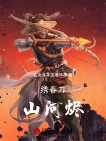 Embroidered Spring Knife: Ashes of Mountains and Rivers