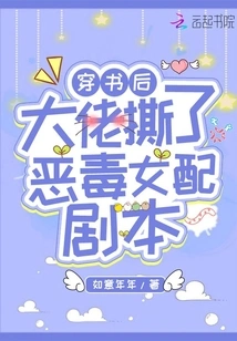 After Passing Through the Book, the Boss Tore up the Script of the Vicious Female Supporting Role