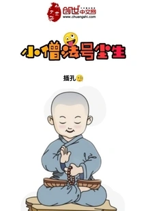 The Little Monk's Dharma Name is Born in the Dust