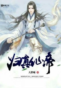 Guizhen Immortal Emperor