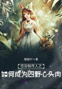 Love and Producer: How to Become the Big Boss of Four Heroes