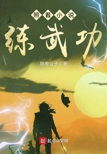 Practice Martial Arts Based on Novels