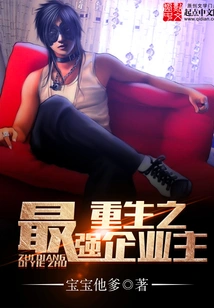 Rebirth of the Strongest Business Owner