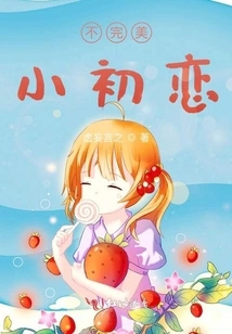 Imperfect Little First Love