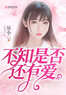 I Don't Know If There is Still Love