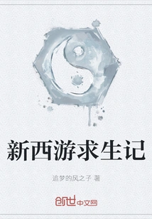 New Journey to the West: Survival