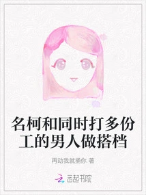 Ming Ke Partners with a Man Who Works Multiple Jobs at the Same Time