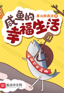 Happy Life of Salted Fish