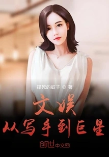 Entertainment, from Writer to Superstar