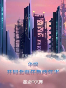 China Entertainment: Started Teaching at Nortel for Two and a Half Years