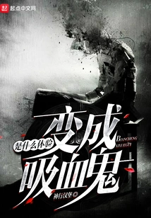 What is it Like to Become a Vampire?