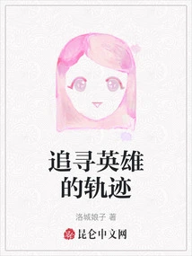 Follow the Hero's Trajectory