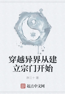 Traveling Through Another World Begins with Establishing a Sect