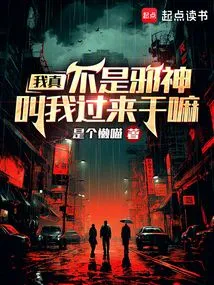 I'm Really Not an Evil God. Why Did You Ask Me to Come Here?