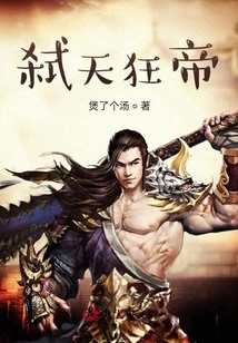 Sky-killing Mad Emperor