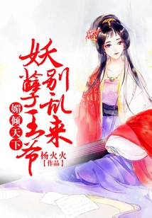 Fascinating the World: Monster Prince, Don't Mess Around