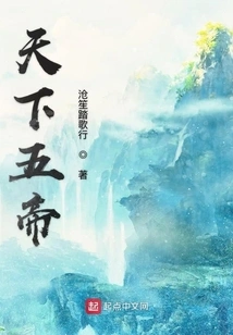 Five Emperors in the World