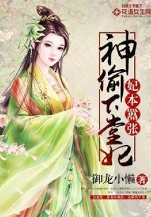 The Concubine is Arrogant: the Thief Descends Upon the Concubine