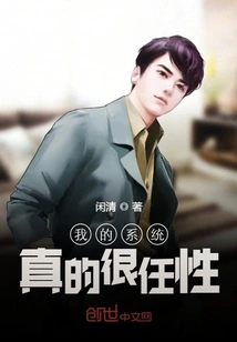 My System is Really Capricious