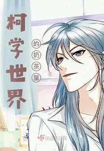 Kexue World Milk Tea House