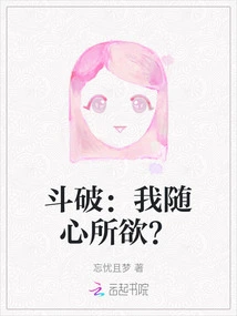 Dou Po: I Do Whatever I Want?