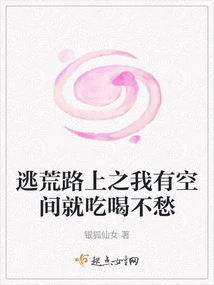 On the Road to Escape: If I Have Space, I'll Eat and Drink Without Worry