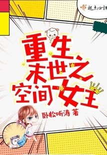 Rebirth of the Queen of Space in the Apocalypse