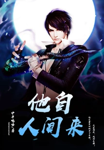 He Came from the Human World