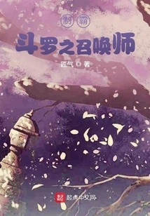 Summoner of Douluo Domination