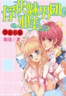 Misbehaving Seniors: Capturing the Evil Beauties Group