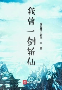 I Once Killed an Immortal with One Sword