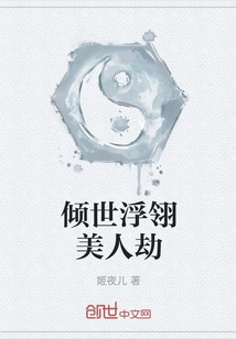 The World-famous Beauty with Flying Feathers