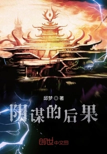 Consequences of Conspiracy