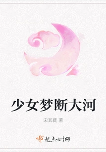 A Girl Dreams of Breaking a River