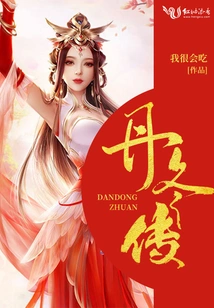 Biography of Dandong