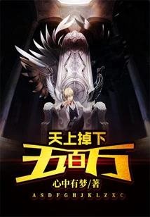 Five Million Fell from the Sky