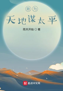 Dare to Seek Peace for Heaven and Earth