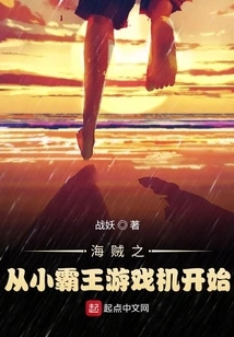 Pirates: Starting from the Baby Overlord Game Console