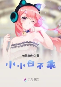 Xiao Xiaobai is Not Good