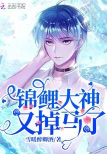 The Koi God Has Lost His Horse Again