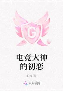 The First Love of an E-sports Master