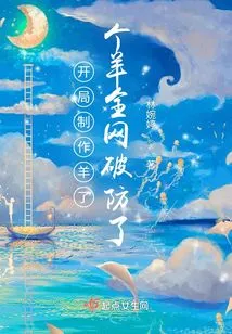 At the Beginning, a Sheep Was Created, and the Whole Network's Defenses Were Broken