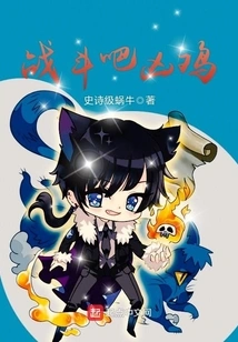 Fight, Fierce Chicken