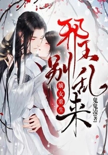 The Legitimate Daughter is Reborn: Evil King, Don't Mess Around!