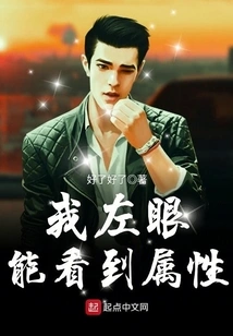 I Can See Properties with My Left Eye